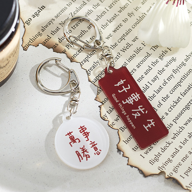 美好寓意文字祝福亚克力钥匙扣万事胜意好运眷顾包包挂饰双面图案