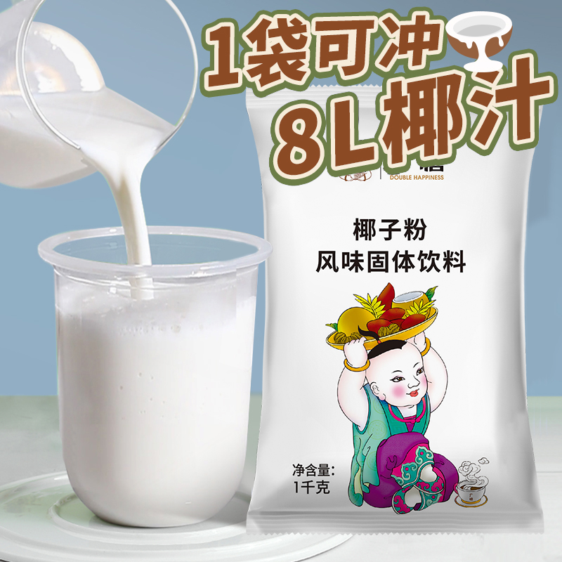 广禧椰子粉1kg 商用生椰拿铁速溶特浓椰浆粉椰乳咖啡奶茶店专用