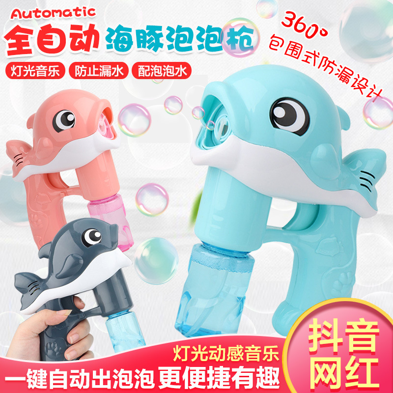 儿童卡通海豚全自动泡泡枪网红爆款手持自动电动吹泡泡机儿童玩具