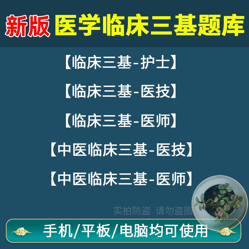 2024年医学临床三基护士医技医师考试题库中医临床三基试题题库