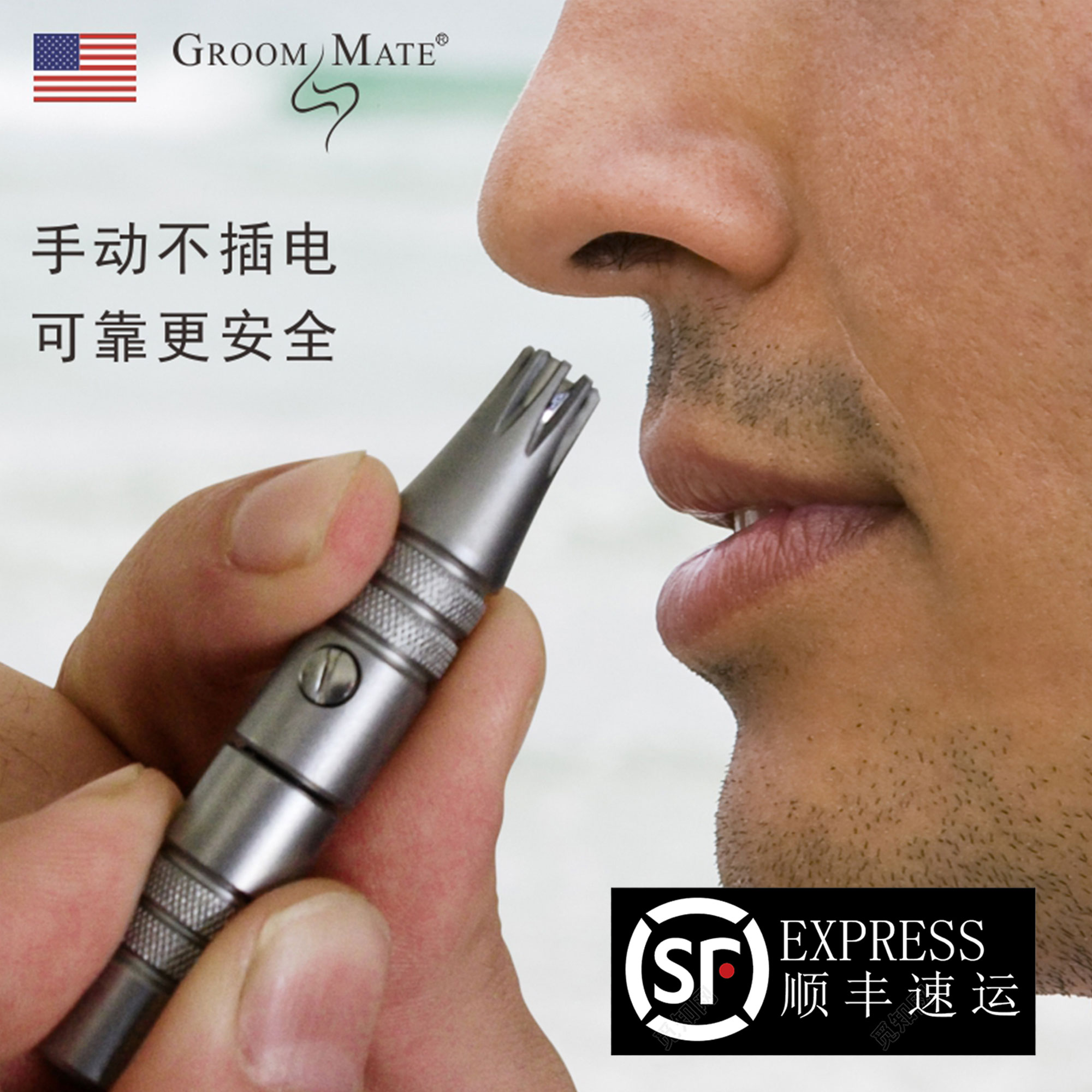 美国GROOM MATE鼻毛剪手动修剪器防夹便携剪鼻毛神器男旋转创意