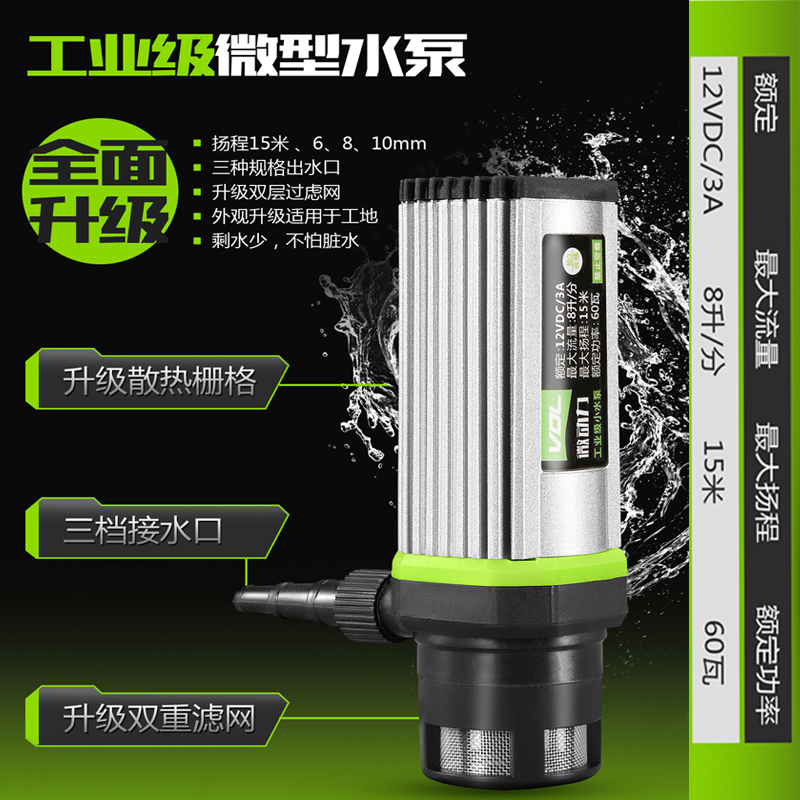 微动力12v小水泵抽水家用型220