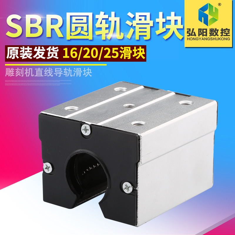 雕刻机滑块圆规滑块 SBR20UU SBR25UU 广告雕刻机弘阳雕刻机配件