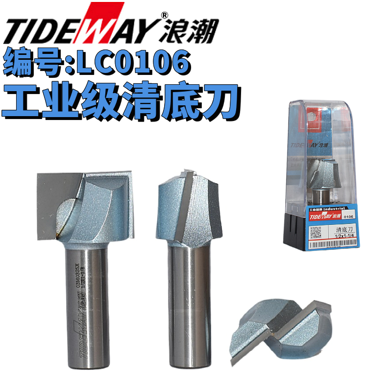 TIDEWAY浪潮工业级清底刀雕刻机清底开槽刀修边机平底钨钢雕刻刀