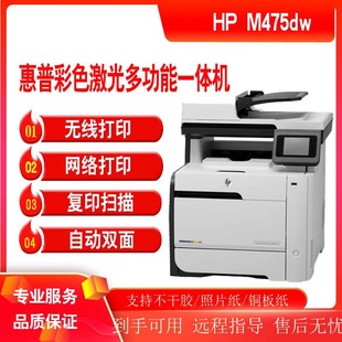 HP惠普475dn/476彩色激光不干胶打印机铜版纸家用办公无线一体机