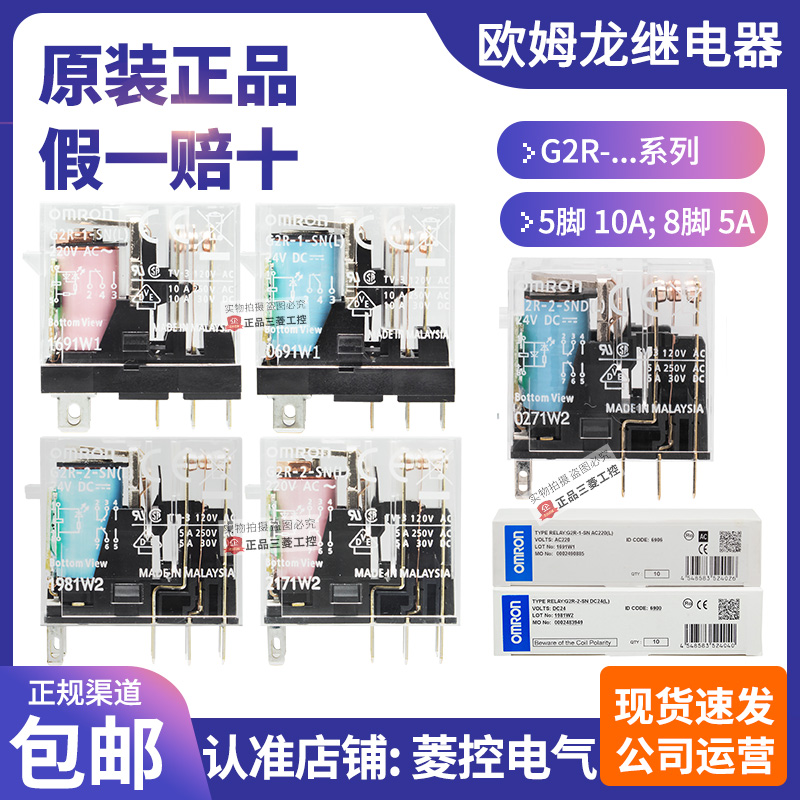 正品OMRON欧姆龙小型继电器G2R-1-SN-2-SND-SND (L) DC24V AC220V