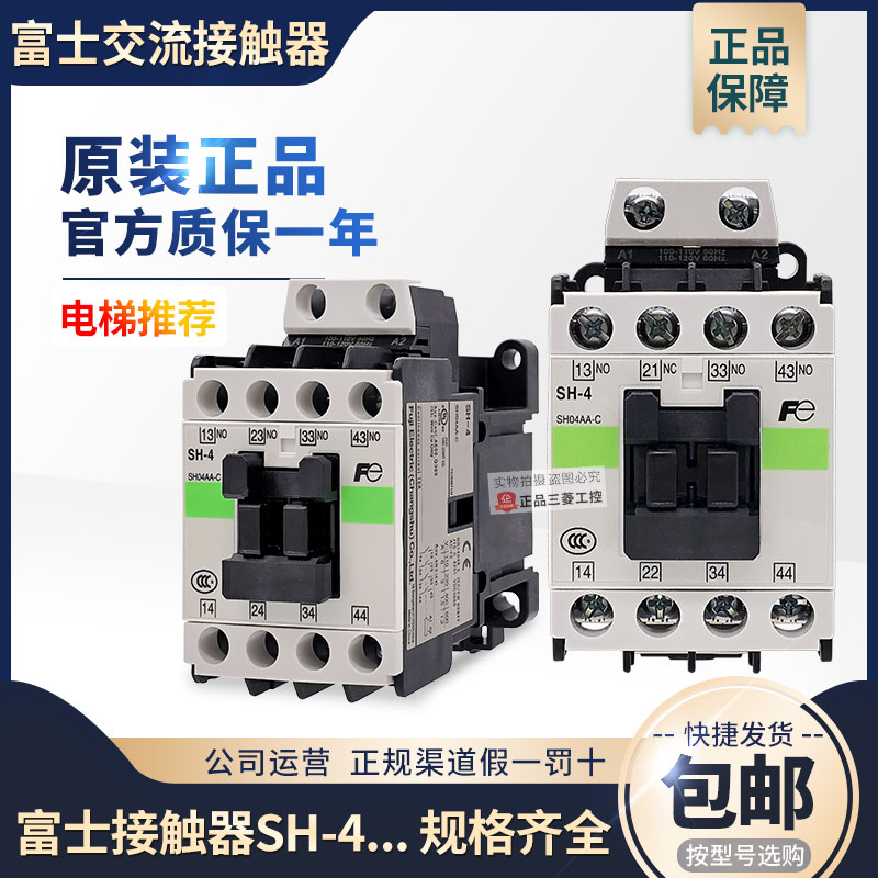 正品富士接触器SH-4-SH-4/G AC110V 220V DC24V 48V 110V SH04A-C