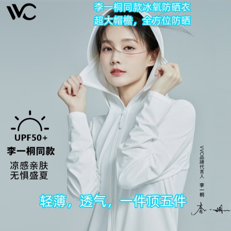 【李一桐】VVC防晒衣服女防紫外线