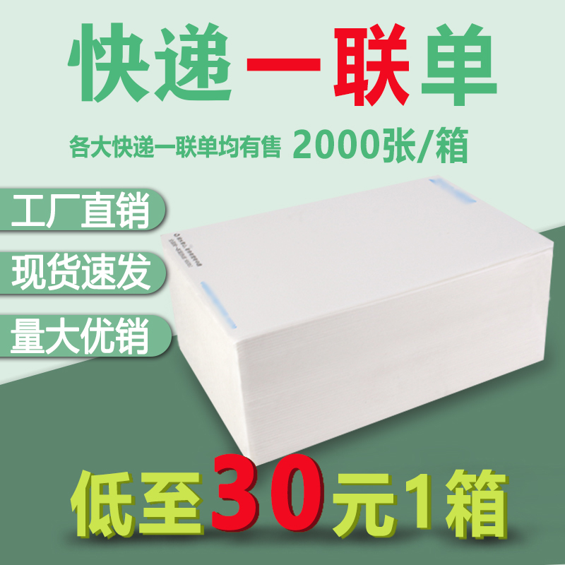 快递打印纸中通圆通申通韵达空白一联二联单热敏纸快递电子面单纸