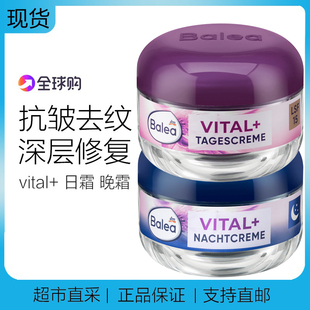 dm 德国balea芭乐雅vital+中老年日霜抗皱滋润保湿面霜抗初老晚霜