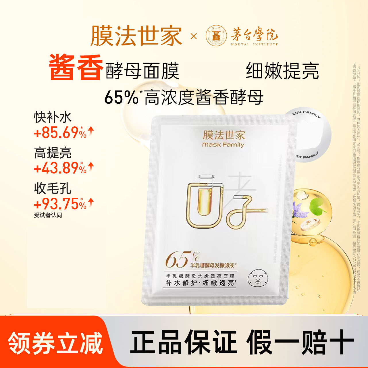 膜法世家酱香酵母面膜魔法世家半乳糖