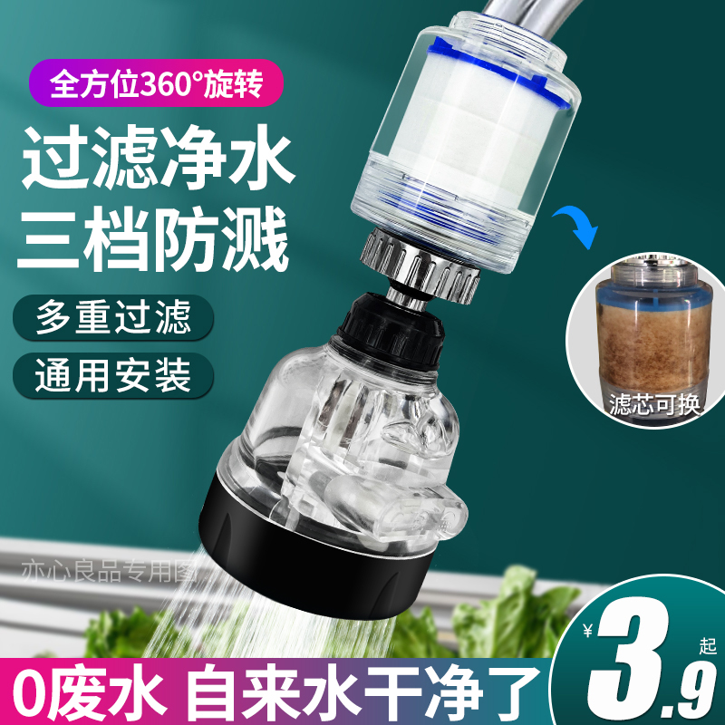 水龙头过滤器厨房家用自来水通用净水