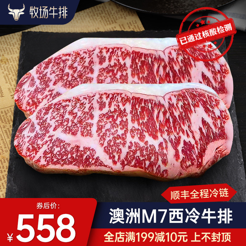 澳洲谷饲m7西冷牛排原切雪花新鲜牛肉非腌制1000g包顺丰可整条购