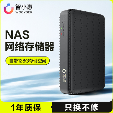 【自带120G】智小惠2.5英寸NAS个人私有家用网盘云盘网络存储服务器家庭局域网文件共享自动备份硬盘盒
