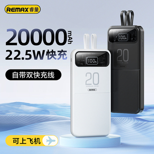 remax睿量 20000毫安22.5W超级快充超大容量充电宝自带双线超薄小巧便携户外两万移动电源