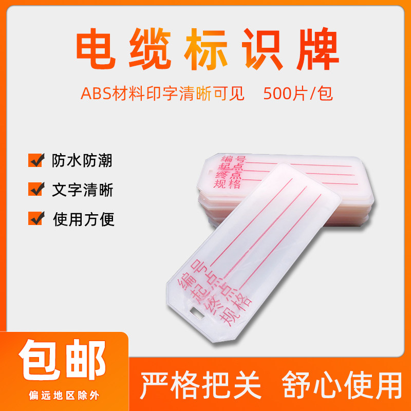 编号起点终点规格电缆标识牌电线标示提示牌手写标牌吊牌挂牌线标