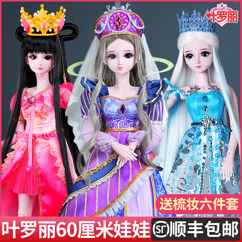 叶罗丽娃娃仿真玩具女孩时希公主裙套装60厘米冰仙子精灵梦夜萝莉
