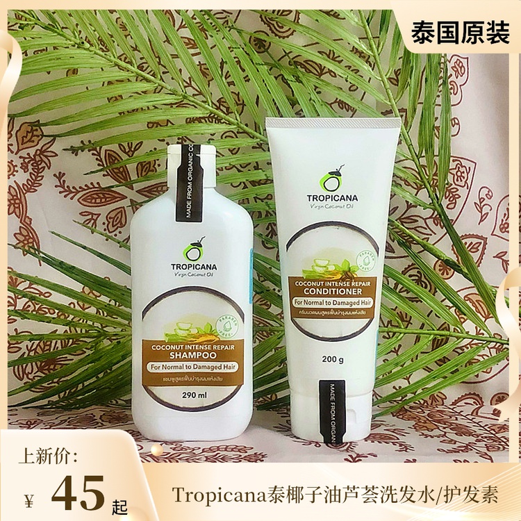 Tropicana泰国椰子油洗发水去屑止痒无硅油柔顺修复改善毛躁控油