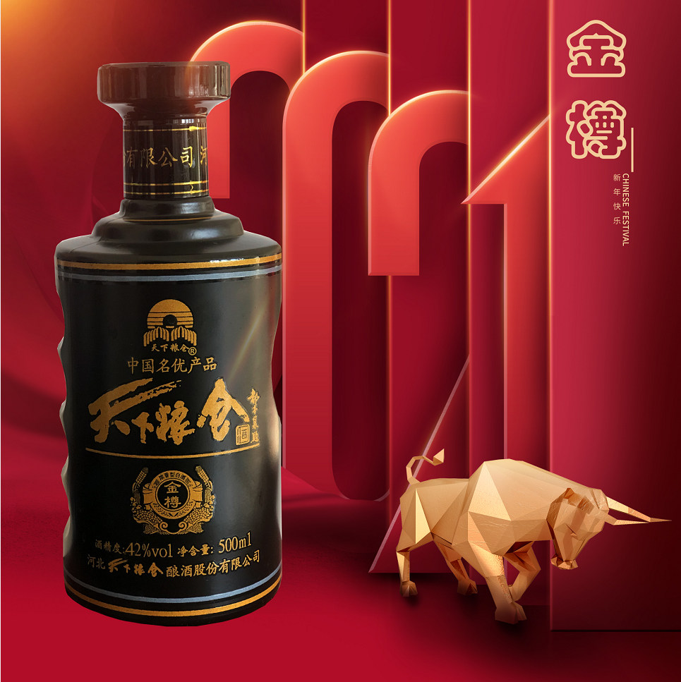 天下粮仓酒金樽42°500ml浓香型白酒礼盒送礼宴会高端白酒