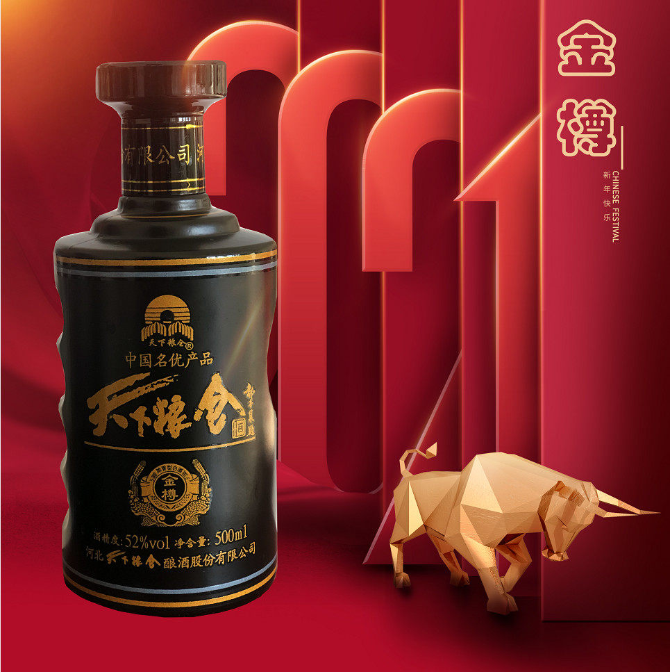 天下粮仓金樽酒52°500ml浓香型白酒宴会送礼高端酒礼盒装