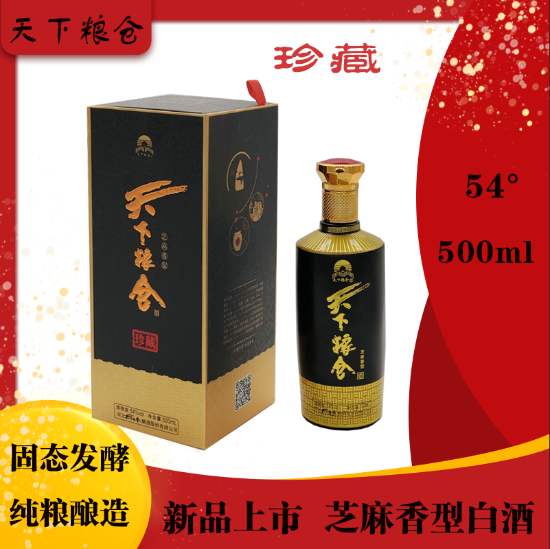 天下粮仓金仓酒价42度图片