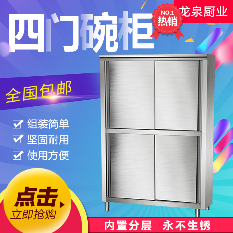 不锈钢食品橱保洁柜四门立柜拉门碗柜储物柜商用厨房储藏柜可定制|ruв категории кухня/посуда, кухонный Гаджет/кухня хранения, кухня хранения шельфа/кухня стойка, кухня стойка/угловой стойка - от Buy2taobao.com для оказания профессиональной услуги покупки агента Taobao
