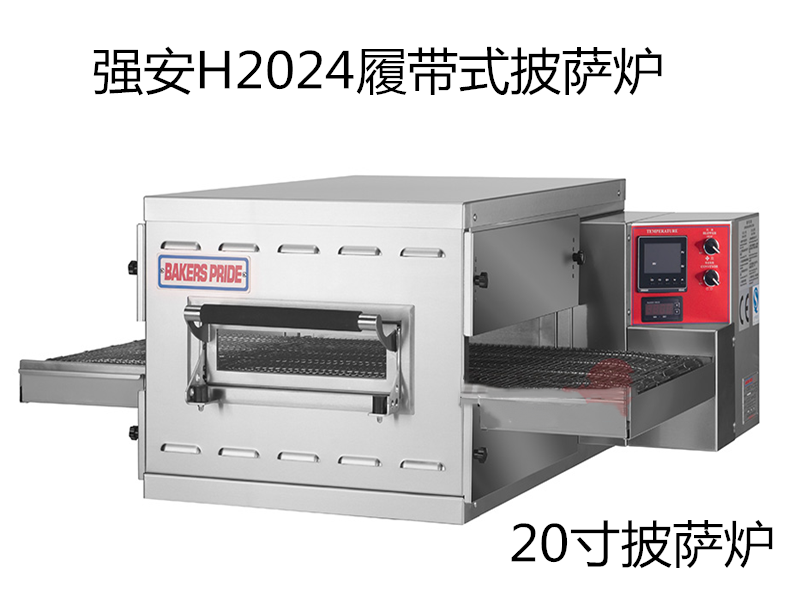 强安披萨炉富莱信BAKERSPRIDE强安链式烤炉H2024履带式披萨炉95新