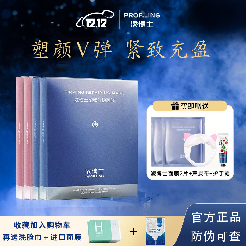 凌博士塑颜面膜精华补水保湿修护痘印收缩毛孔滋润玻尿酸男女学生