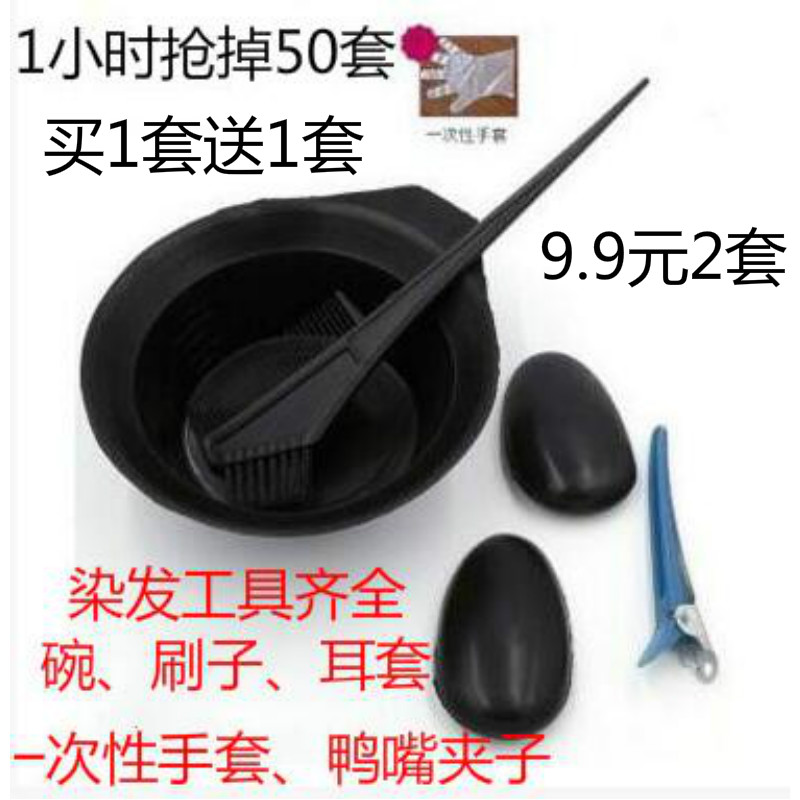 美发理发廊店烫染发剂焗油黑色家用工具耳套耳罩耳扣小碗刷子梳子在类目 家庭/个人清洁工具, 个人洗护清洁用具, 焗油碗中 - 来自Buy2taobao.com提供专业的淘宝代购服务