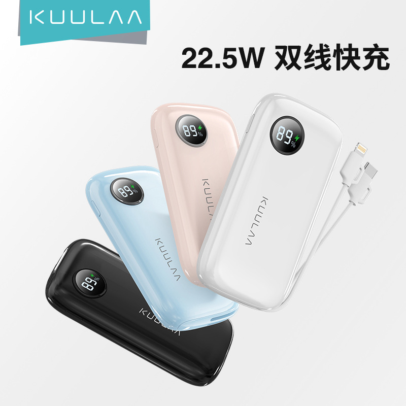 KUULAA大容量充电宝双向快充便携22.5W闪充适用苹果type-c自带线