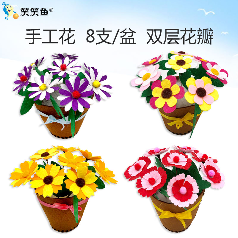 手工花制作小花盆不织布花朵diy制作材料包幼儿园学生教师节礼物