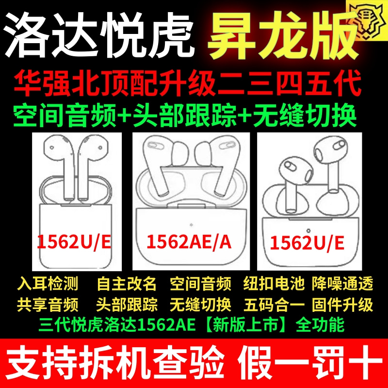 华强北无线蓝牙耳机降噪悦虎洛达1562AE三代Pro四代1562E二代M/U