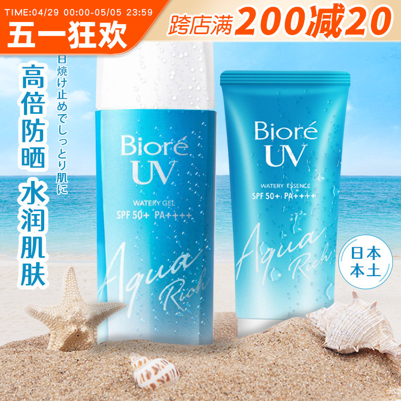 日本Biore碧柔防晒霜水感保湿身体乳凝露70ml大容量防紫外线学生