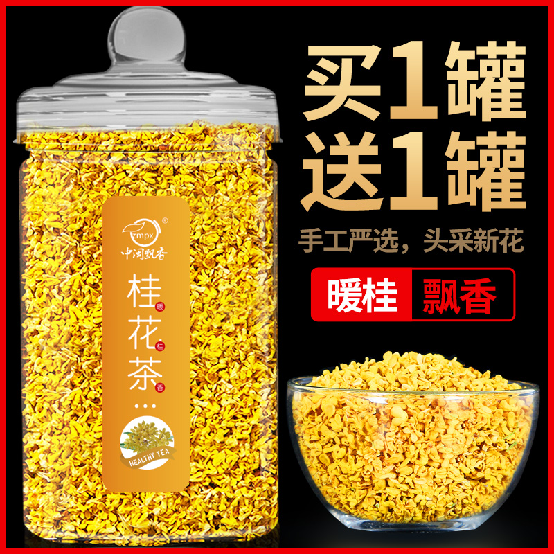 桂花干花新鲜金桂花茶新花食用烘焙干桂花除特级茶包口臭茶叶天然