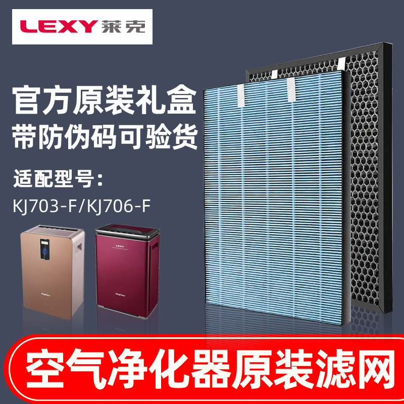 lexy萊克空氣淨化器過濾網集塵甲醛套裝濾芯配件2號HP703KJ706-F在類目 生活電器, 空氣淨化/氧吧中 - 來自Buy2taobao.com提供專業的淘寶代購服務