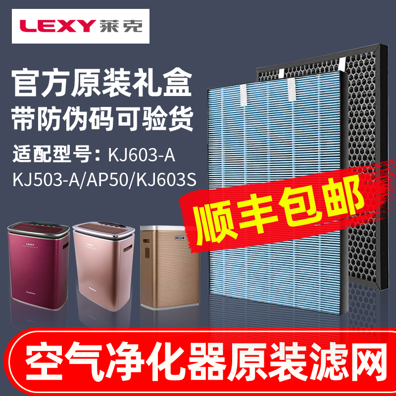 lexy莱克空气净化器过滤网套装AP50/KJ503-A/HZ603S除尘甲醛滤芯在类目 生活电器, 空气净化/氧吧中 - 来自Buy2taobao.com提供专业的淘宝代购服务