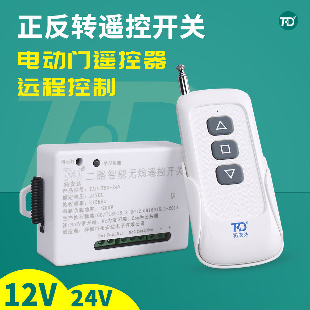 12v24vdc直流电机正反转遥控遥控器