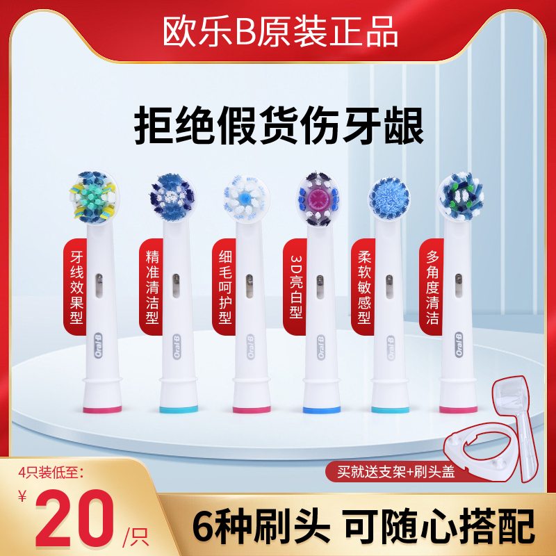 德国博朗OralB/欧乐B电动牙刷