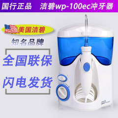 洁碧冲牙器wp-100ec便携式水牙线电动洗牙器口腔护理器家用洁牙