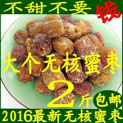 2016金丝蜜枣500g无核干蜜水晶大蜜枣沧州红枣蜜枣包粽子煮粥