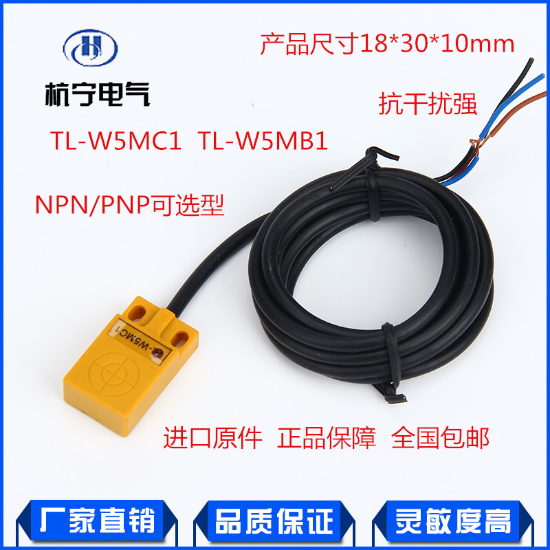 电感式接近开关小扁型TL-W5MC1直流NPN常开常闭12V24V三线防水型