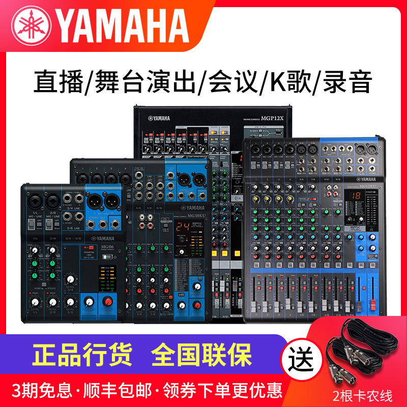 Yamaha Yamaha MG06X MG10XU MG12XU MYamaha/ Yamaha MG Series Mixerin the Audio appliances , Stage Equipment , Mixer(Stage) category - from Buy2taobao.com to provide professional Taobao agent buy service