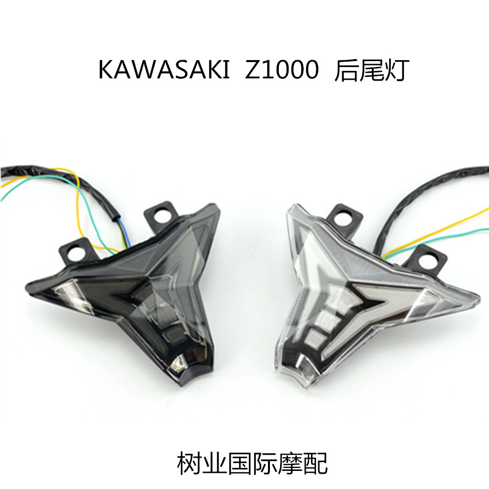 适用于KAWASAKI Z1000 NINJA250 ZX10R后尾灯后刹车灯转向灯总成