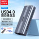 优越者USB4硬盘盒nvme固态硬盘盒m.2移动SSD 40Gbps兼容雷电4/3