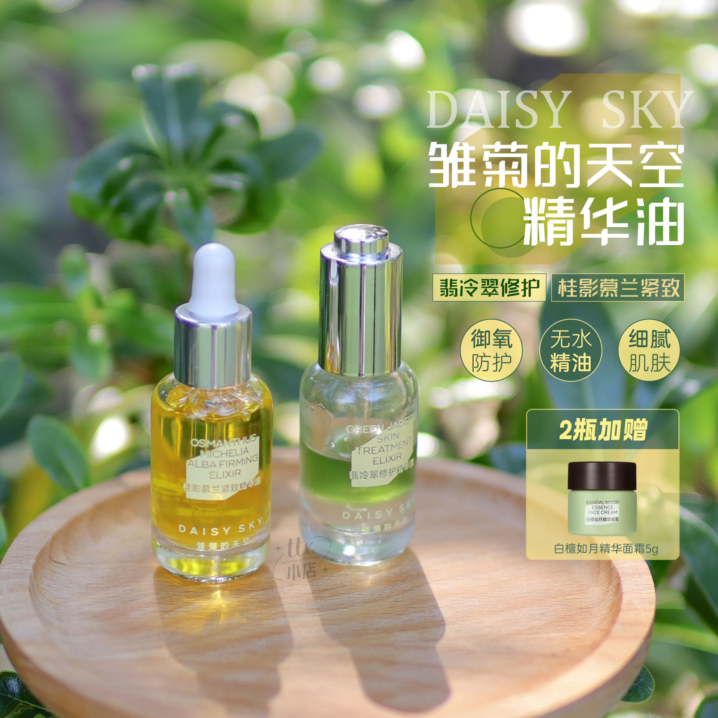 好肤，油养！DAISY SKY雏菊的天空翡冷翠/桂影精华油8ml 舒缓修护