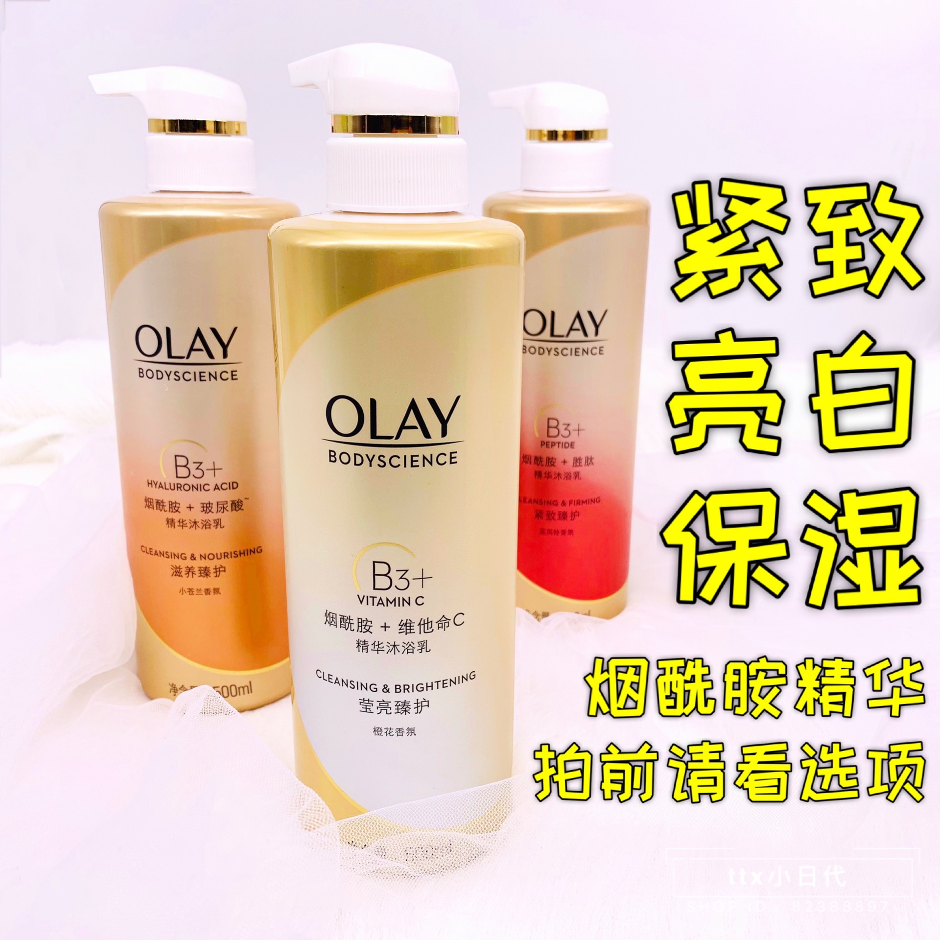 现货包邮 玉兰油深润滋养亮白臻护精华烟酰胺沐浴乳300ml/500ml在类目 洗护清洁剂/卫生巾/纸/香薰, 洗发沐浴/个人清洁, 身体清洁, 沐浴露中 - 来自Buy2taobao.com提供专业的淘宝代购服务