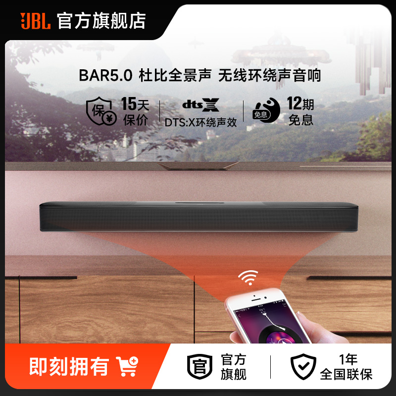 JBL BAR5.0无线回音壁音响