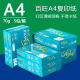 亚太森博百旺雅文高品乐卓锦A4A3复印纸70g80g整箱打印白纸办公纸