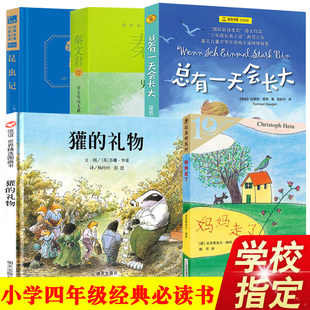 正版现货四年级阅读全集5册獾的礼物/妈妈走了/昆虫记/总有一天会长大/男生贾里全传/小学生课外书阅读经典书目全套正版