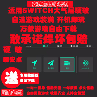 SWITCH硬破双系统续航版国行ns LITE OLED游戏主机维修改机服务